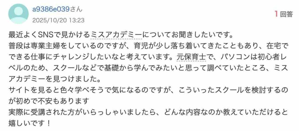 Ms.academy(ミスアカデミー) 評判 口コミ やばい