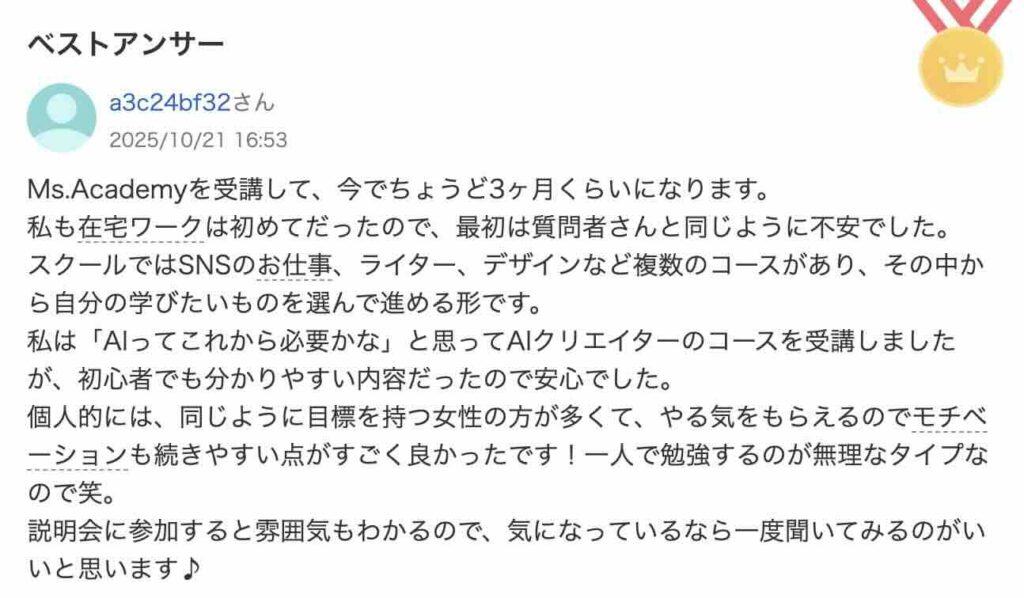 Ms.academy(ミスアカデミー) 評判 口コミ やばい