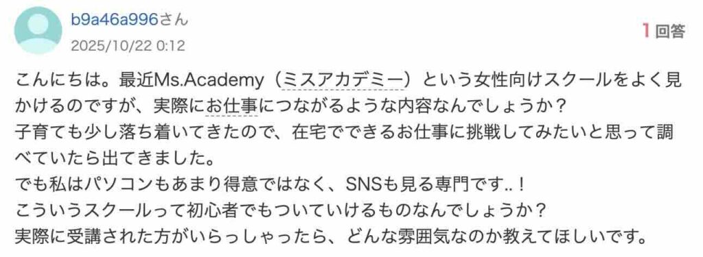 Ms.academy(ミスアカデミー) 評判 口コミ やばい