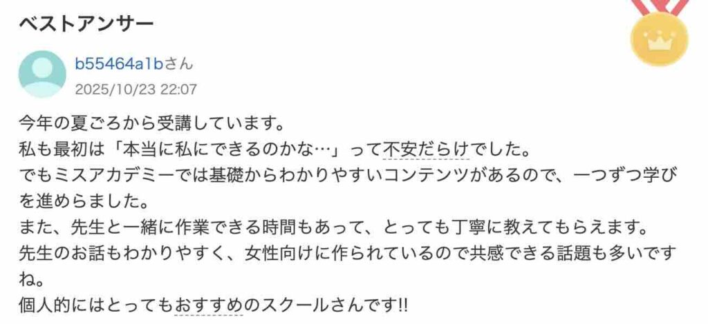 Ms.academy(ミスアカデミー) 評判 口コミ やばい
