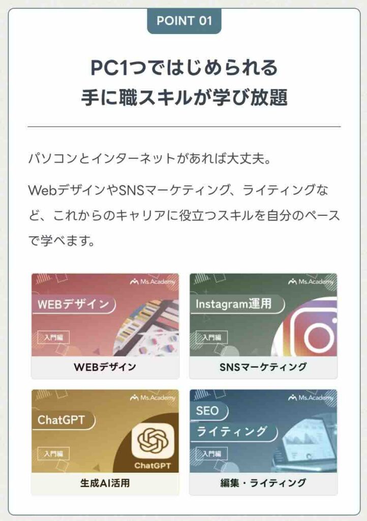 Ms.academy(ミスアカデミー) 評判 口コミ やばい