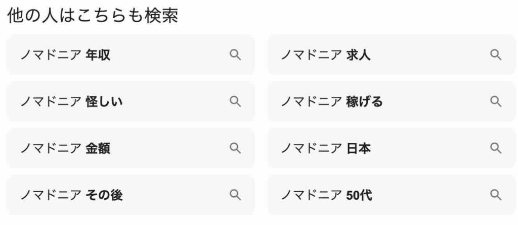 ルイス前田　ノマドニア　評判　怪しい