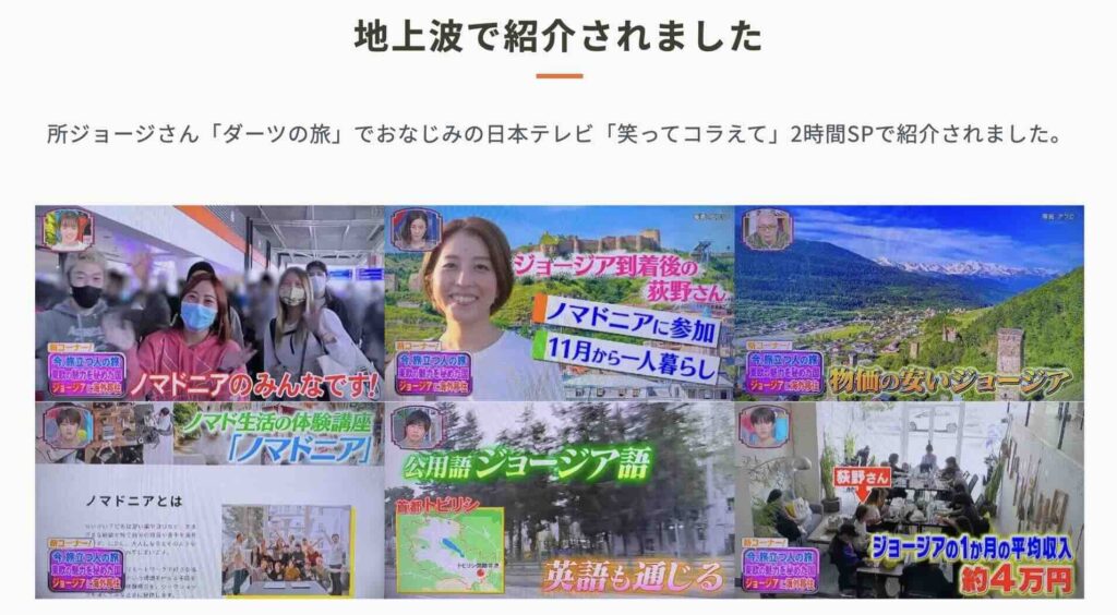 ルイス前田　ノマドニア　評判　怪しい