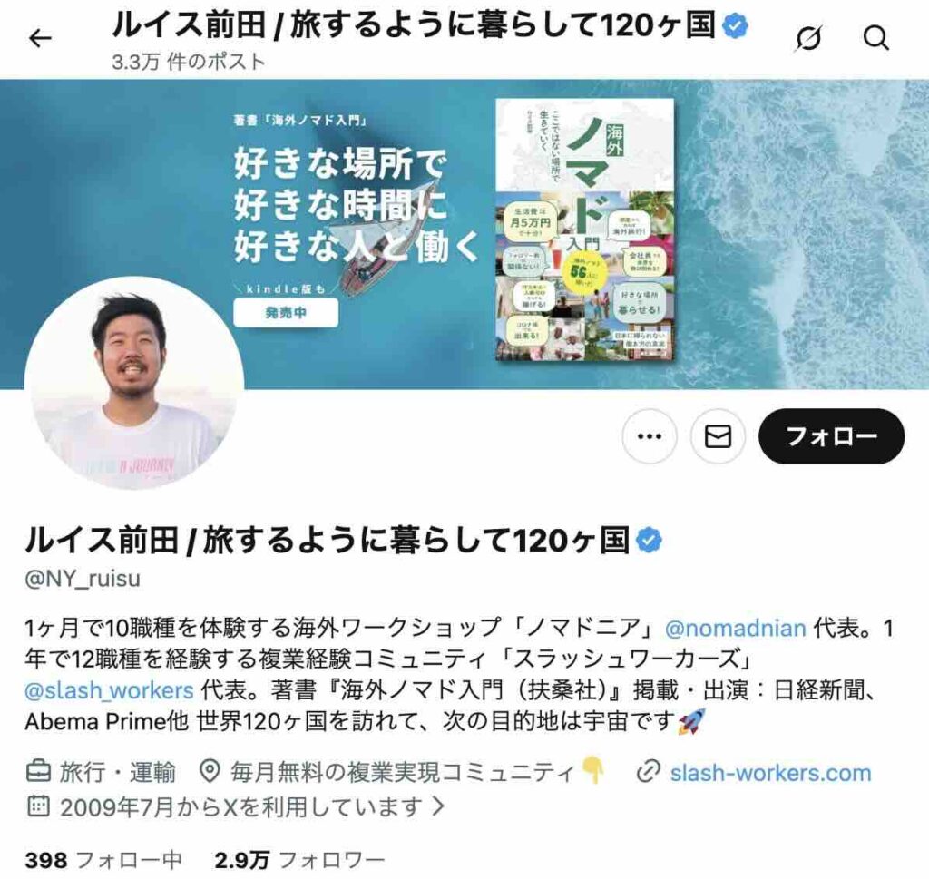 ルイス前田　ノマドニア　評判　怪しい