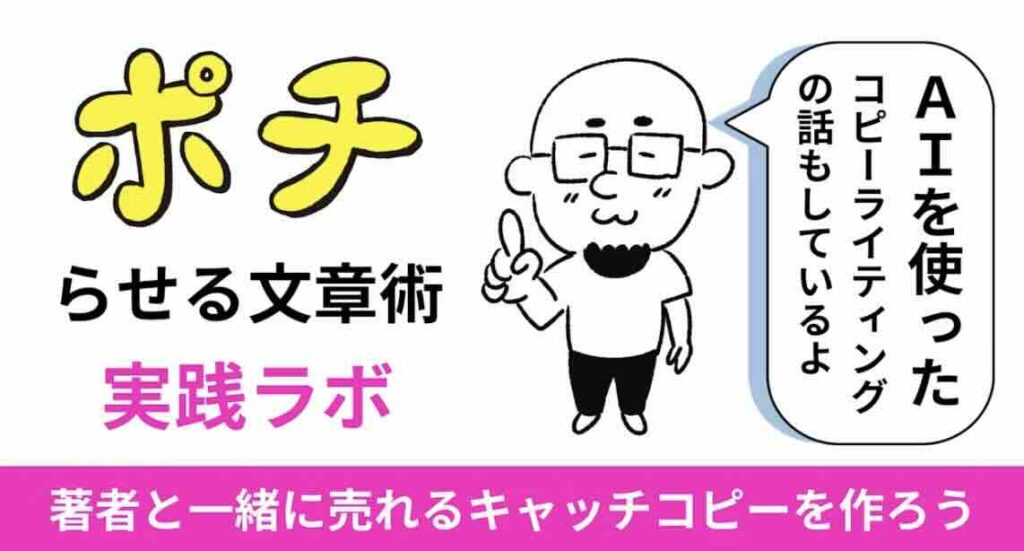 ポチらせる文章術実践ラボ 大橋 評判