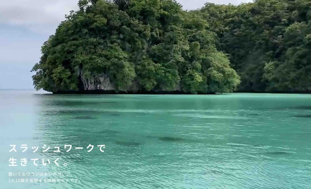 スラッシュワーカーズ 評判 やばい