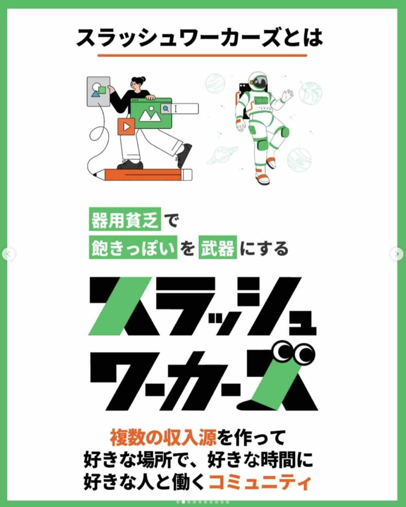 スラッシュワーカーズ 評判 やばい