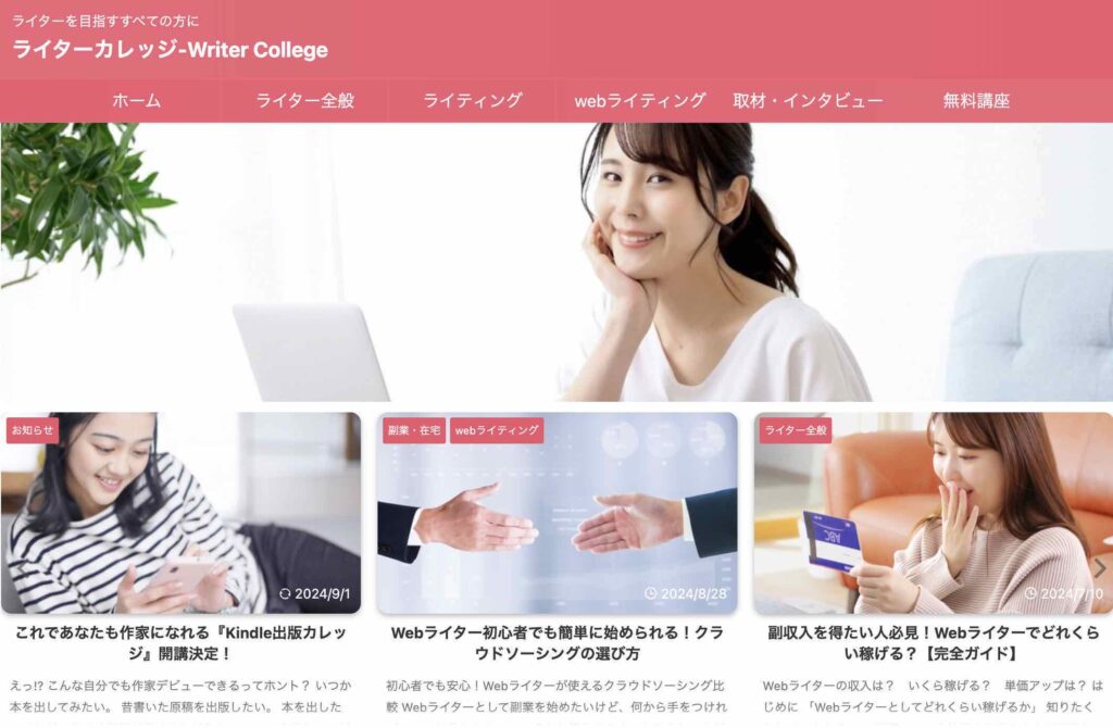 ライターカレッジ 評判 口コミ