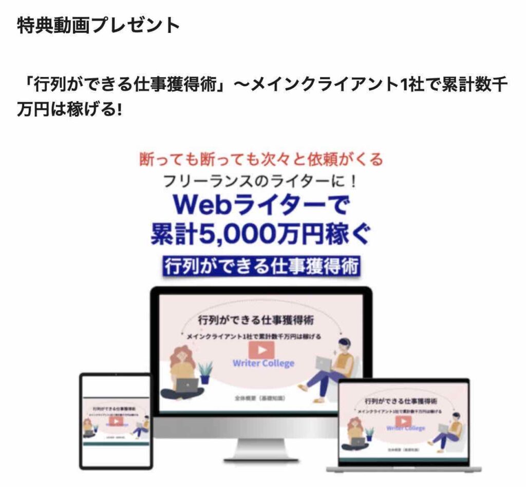 ライターカレッジ 評判 口コミ