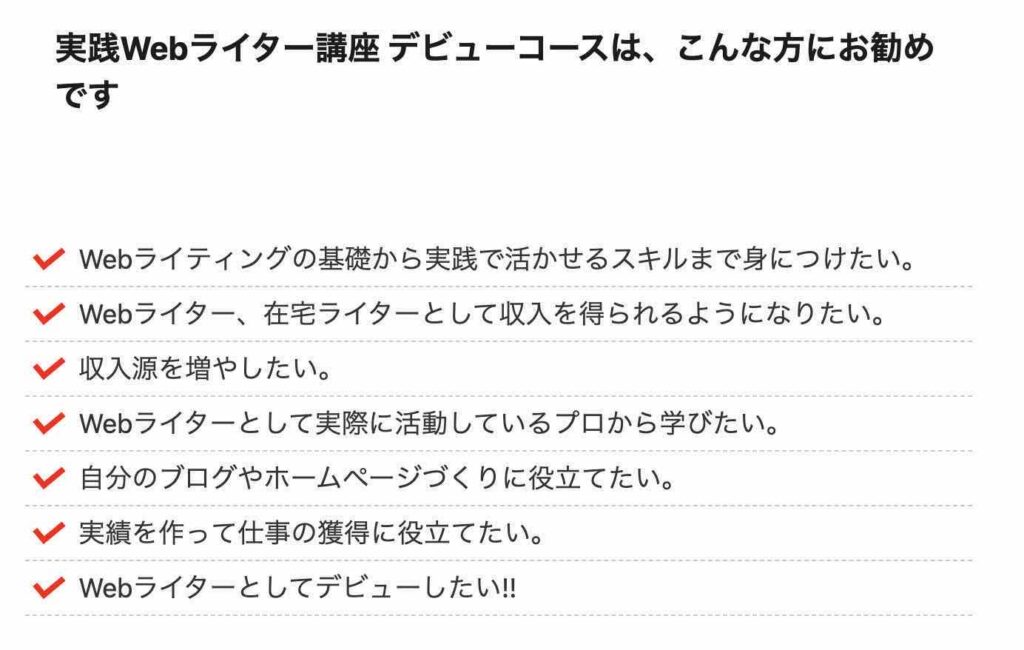 ライターカレッジ 評判 口コミ