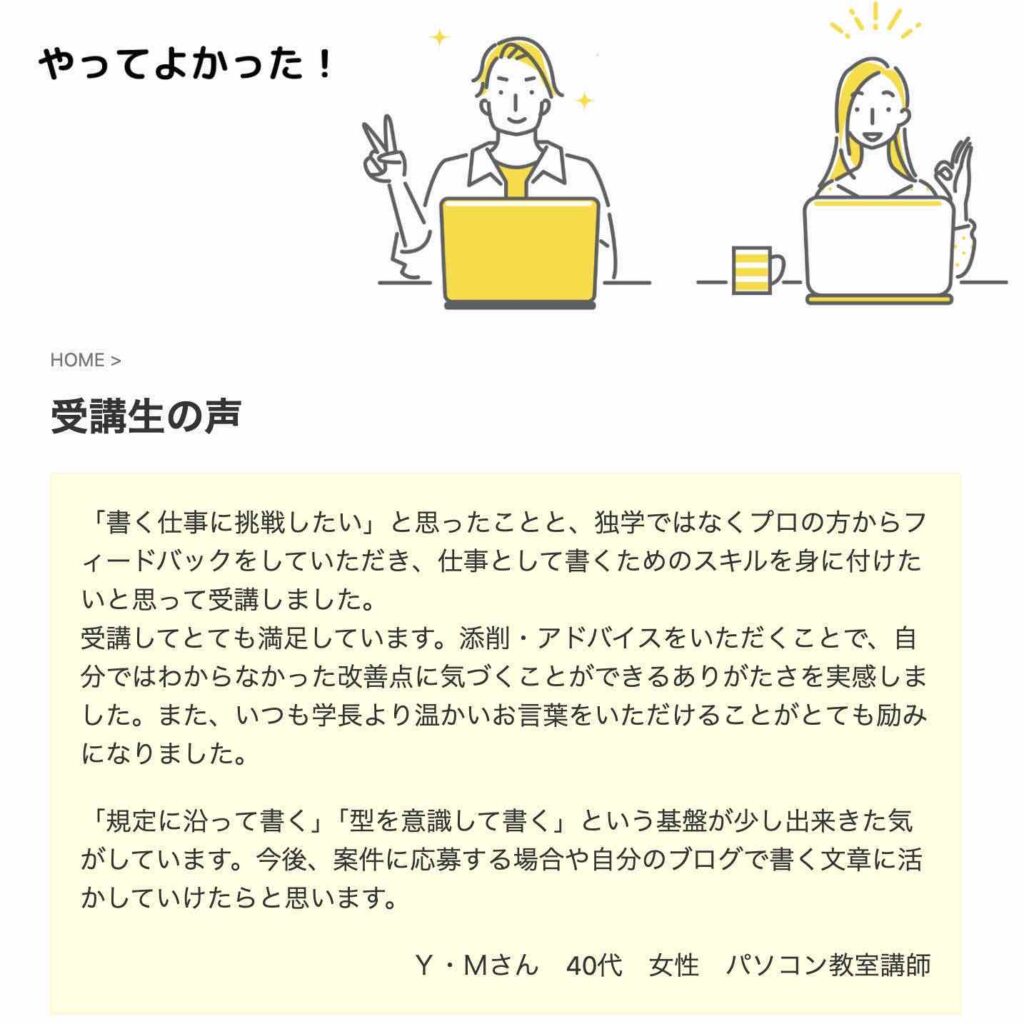 ライターカレッジ 評判 口コミ