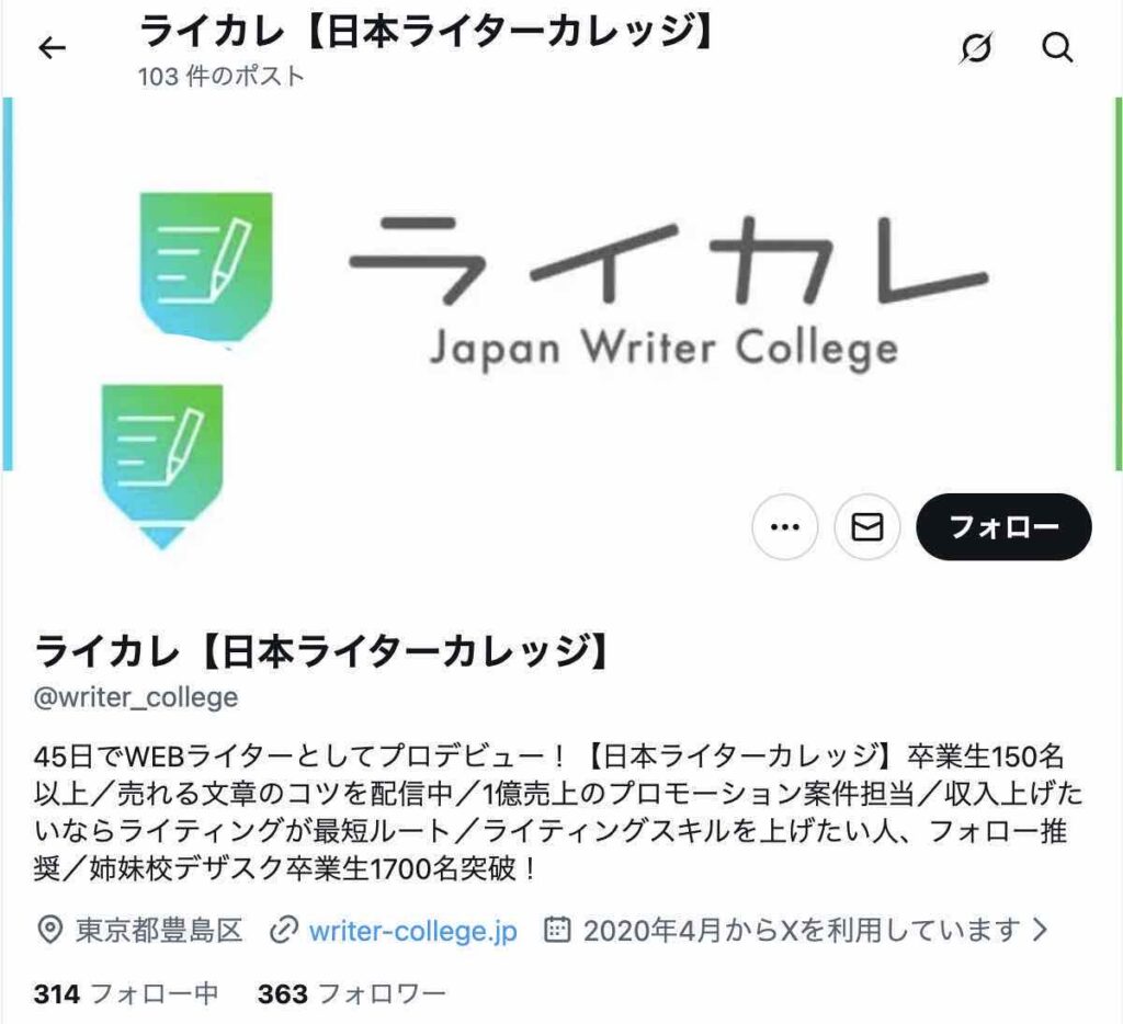 ライターカレッジ 評判 口コミ