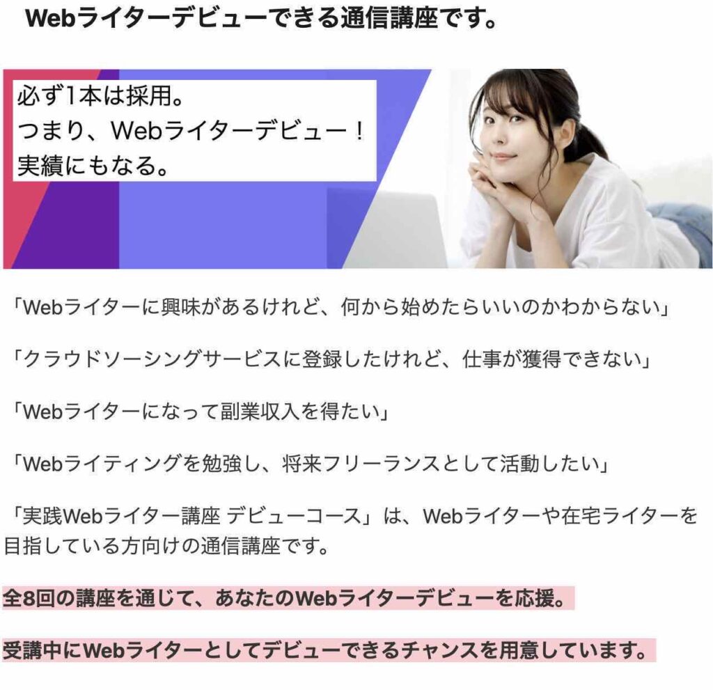 ライターカレッジ 評判 口コミ