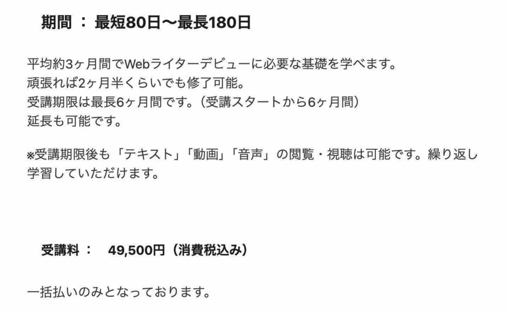 ライターカレッジ 評判 口コミ