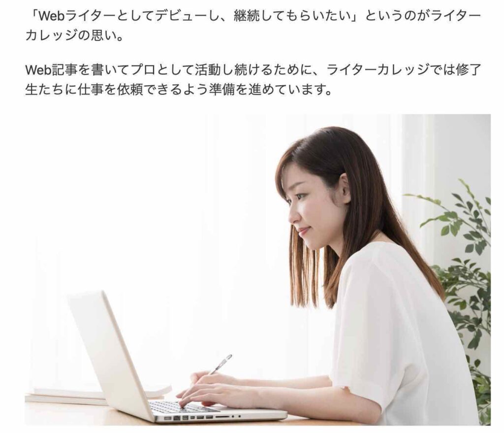 ライターカレッジ 評判 口コミ