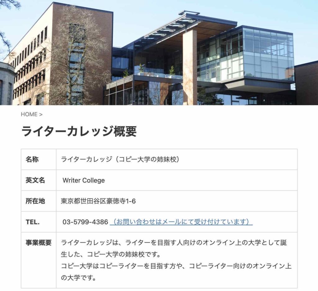 ライターカレッジ 評判 口コミ