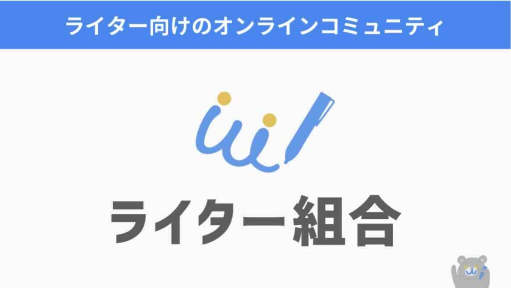佐々木ゴウ ライター組合 評判 口コミ