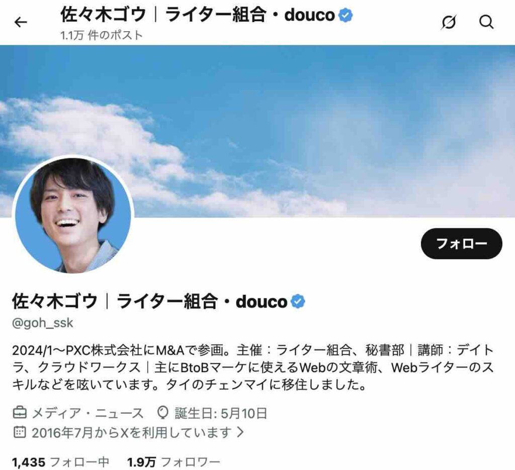 佐々木ゴウ ライター組合 評判 口コミ