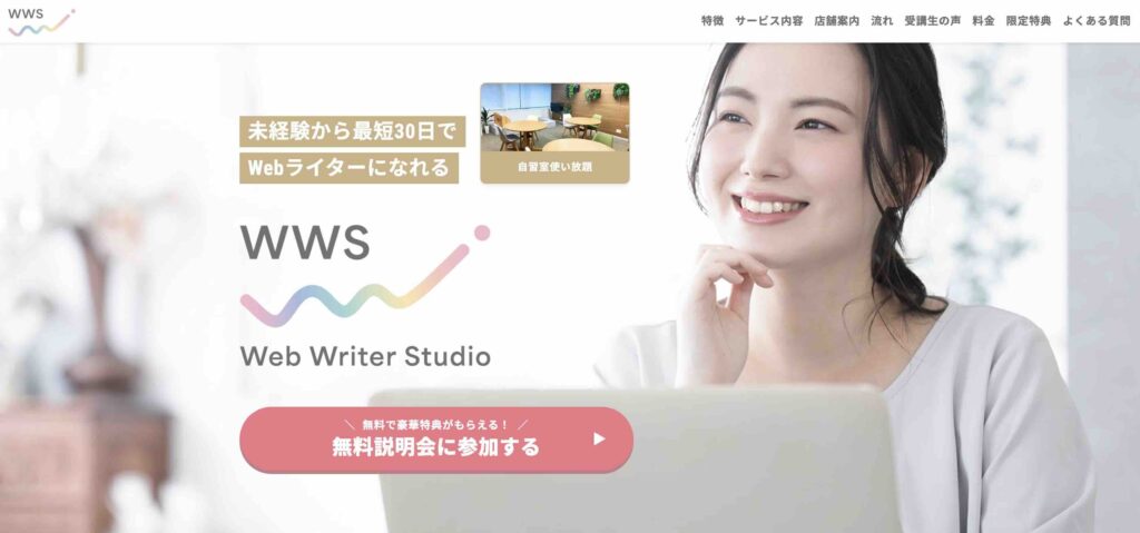 WWS なかじ 評判 口コミ