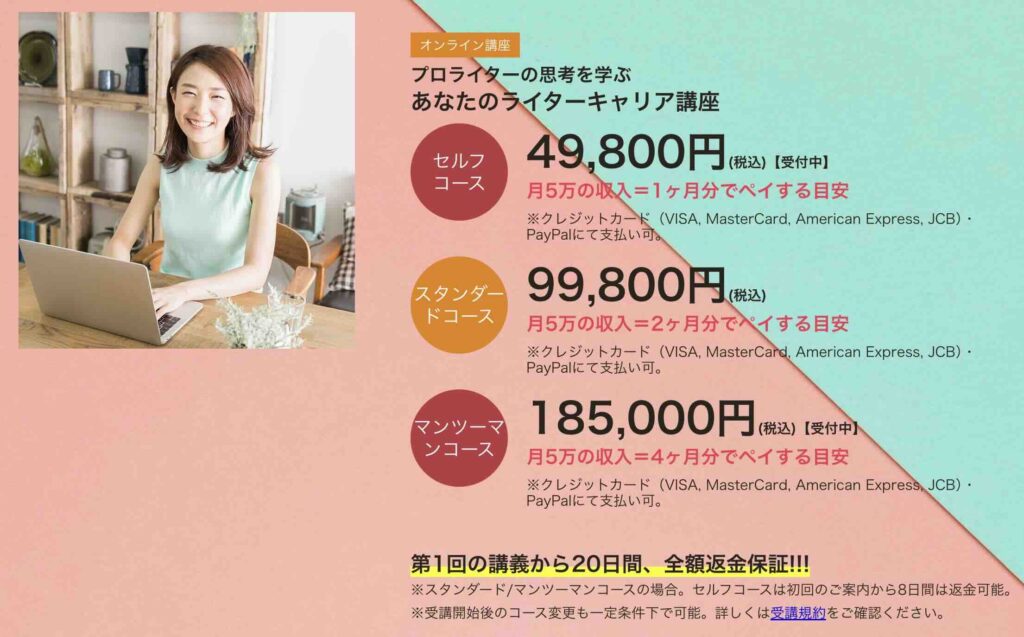 あなたのライターキャリア講座　評判　口コミ