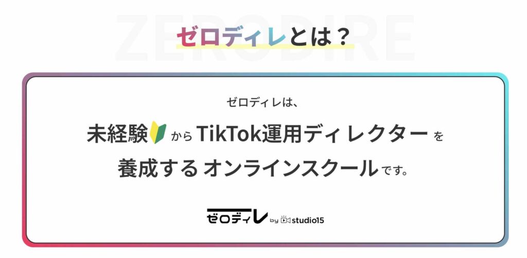 ゼロディレ 評判 口コミ