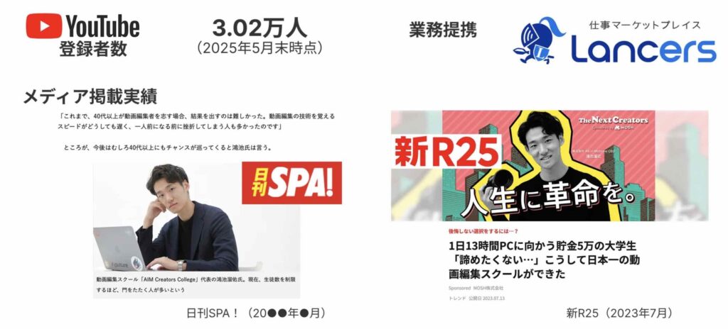 りゅうすけ　AIM Creators College　怪しい　評判　やばい