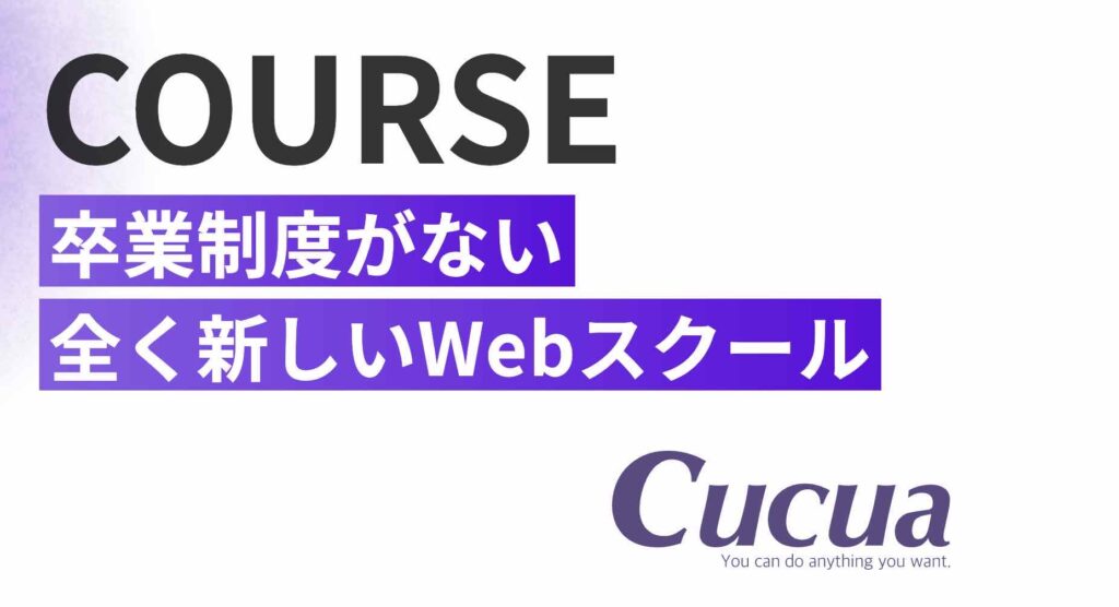 Cucua　怪しい　評判　やばい