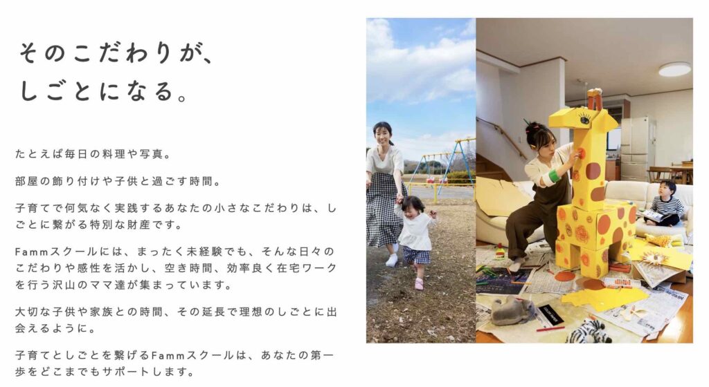 Famm　評判　口コミ　やばい