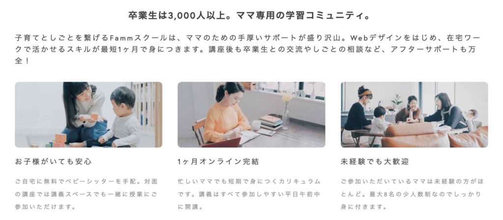 Famm　評判　口コミ　やばい