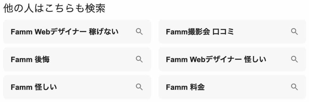 Famm　評判　口コミ　やばい