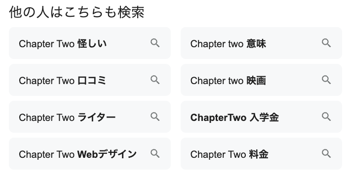 Chapter Two　怪しい　評判　やばい