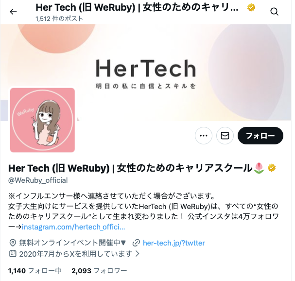 HerTech　ハーテック　怪しい　評判　やばい