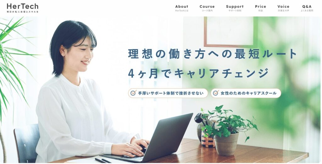 HerTech　ハーテック　怪しい　評判　やばい