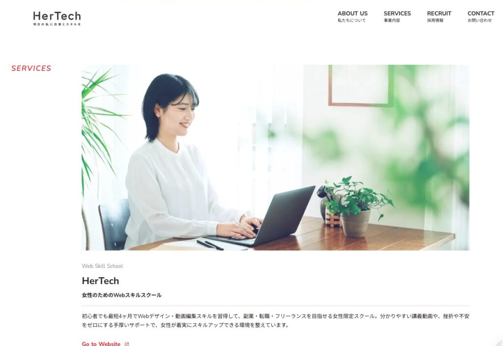 HerTech　ハーテック　怪しい　評判　やばい