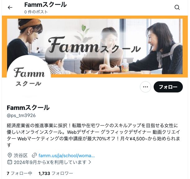 Famm　評判　口コミ　やばい