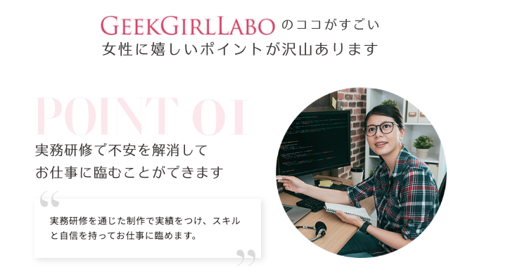 GeekGirlLabo　評判　口コミ　やばい