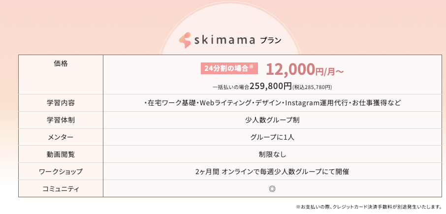 skimama　評判　口コミ　やばい　怪しい