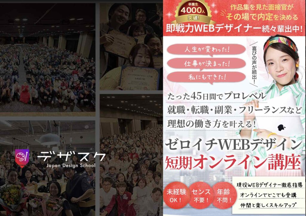 デザスク 評判 口コミ やばい