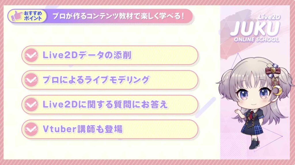 Live2D JUKU 評判 口コミ 怪しい