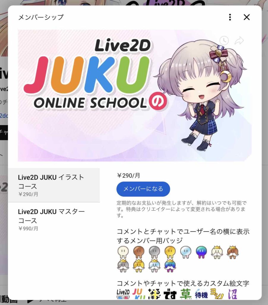 Live2D JUKU 評判 口コミ 怪しい