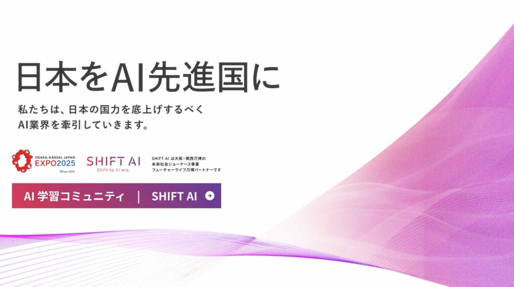 SHIFT AI　評判　口コミ　やばい　怪しい