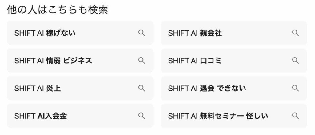 SHIFT AI　評判　口コミ　やばい　怪しい