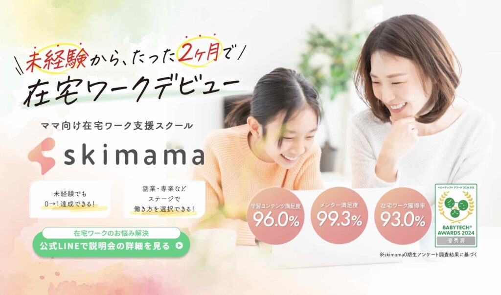skimama　評判　口コミ　やばい　怪しい