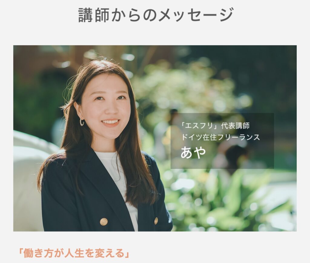 エスフリ 評判 口コミ 怪しい