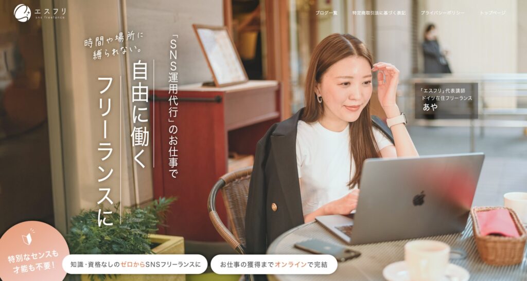 エスフリ 評判 口コミ 怪しい