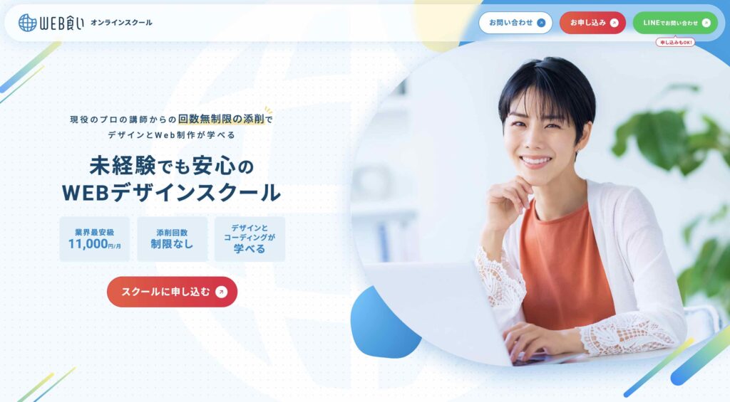 WEB食い 評判 口コミ やばい