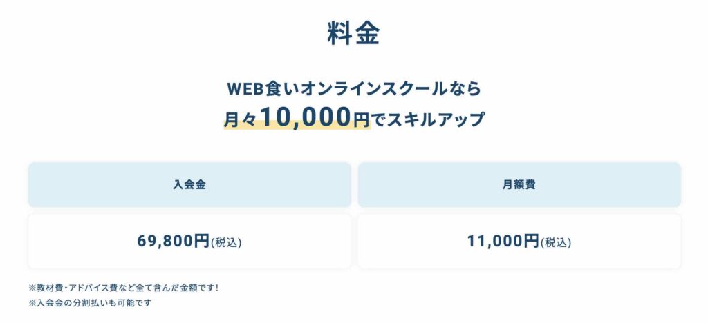 WEB食い 評判 口コミ やばい