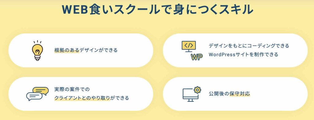 WEB食い 評判 口コミ やばい